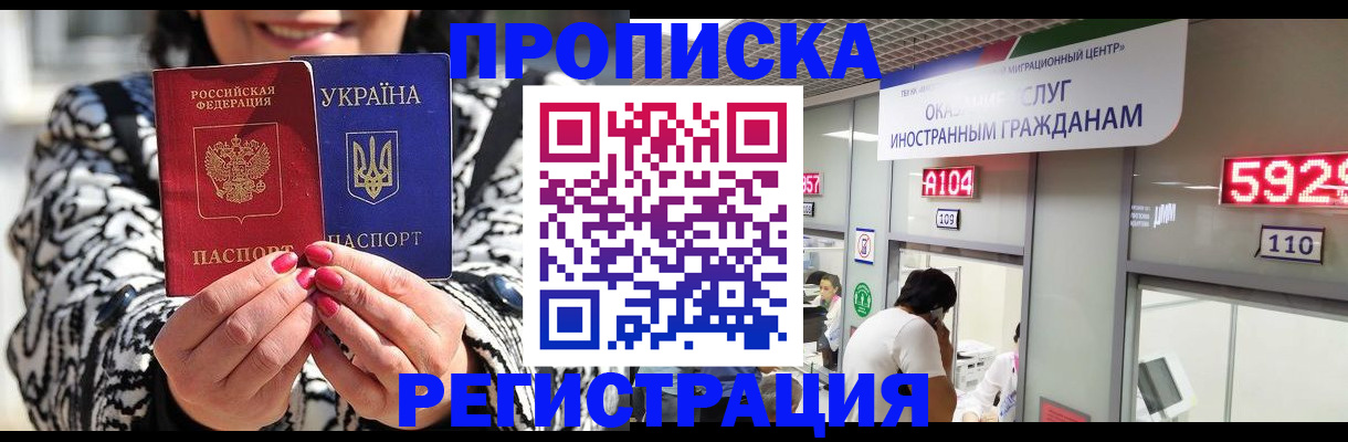 прописка 2025 в Таганроге