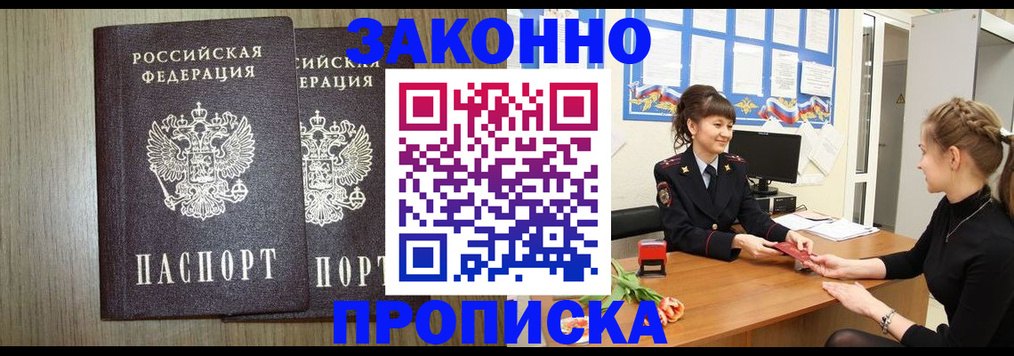 временная прописка в Таганроге